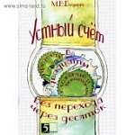 Беденко М,В Устный счет 