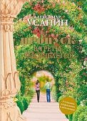 Усанин Пропуск в третье тысячелетие