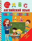 Матвеев Английский для школьников