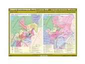 Северо-Восточная Русь в конце XIII - первой полови