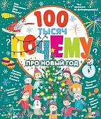 Britannica 100 тысяч почему 