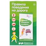 Ширмочки информ. Осень,Весна. Правила повед.на дороге 