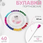 Булавки для закалывания «Капля», d = 8,5 см, 40 игл, 40 мм, цвет МИКС