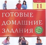 Готовые домашние задания 10 кл.(Jewel)(Н-Д)