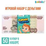 Игровой набор Учимся считать, 100 рублей, 50 купюр