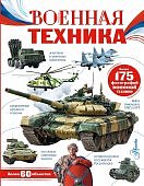 Ликсо Военная техника