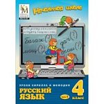 Уроки КиМ.Русский язык  4 кл. 1часть (DVD-ВОХ)  CD