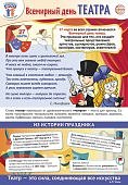 Плакат А-3 Всемирный день театра