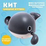 Игрушка заводная "Кит", водоплавающая