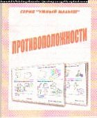 Бурдина Противоположности
