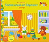 Моз. парк Книга - пазл  Ходит осень по дорожке младш группа