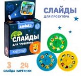 Слайды для проектора Жители джунглей в/к