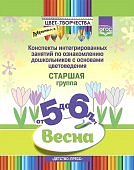 Дубровская Цвет творчества Конспекты интегр зан ст. гр. Весна
