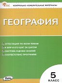 Никитина Н,А КИМ  География 5класс 2024г