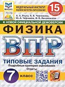 Якута А,А Физмка ВПР 7класс 15вариантов