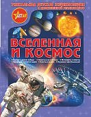 Кошевар Все о космосе и вселенной