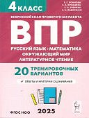 Коннова Е,Г. Математика ВПР 4 кл 20 тренировачных вариантов Легион