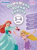 Проводим время вместе  для детей 3-4 лет
