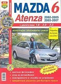 Мир авто книг Мазда