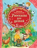Сухомлинский Рассказы для детей ВЛС
