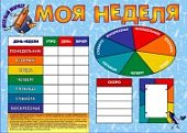 Плакат  Моя неделя (Гений)