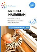Петрова Музыка - малышам 2-3 года