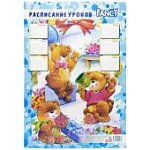 Расписание уроков А3 в ассорт.