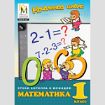 Уроки КиМ.Математика 2кл. часть 1 (DVD-ВОХ)  CD-RO