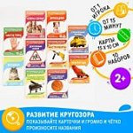 Обучающие карточки по методике Г. Домана "Расширяем кругозор"