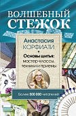 Корфиати Волшебный стежок