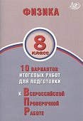 Пурышева Физика ВПР 8 кл ИЦ