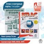 Атлас география6класс с контурными картами  и заданиями АСТ-Пресс школа