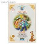 Вохринцева Тетрадь для развития детей А-4 