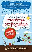 Траннуа Огород без сорняков