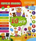 Интеракт папка с заданиями Первые знания 3+