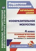 Бабакова ИЗО 4 кл  Технолог.карты к уч.Неменской 2017