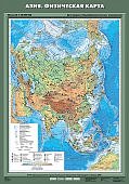 Азия. Физическая карта (70х100 см) Спектр-М