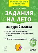 Куття Ю.А. Задания на лето за курс 2 класса