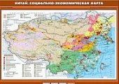 Китай. Социально-экономическая карта 70х100 см) Сп