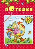 Книжки - несказки Потешки Развитие речи 1-3 г