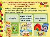 Программа "Мозаичный парк"