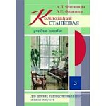 Филиппова Композиция станковая ч 3