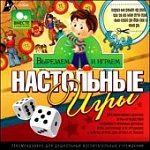 Вырезаем и играем. Настольные игры.(JeweI) 63299 (