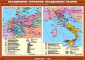 Объединение Германии.Объединение Италии(100х140 см