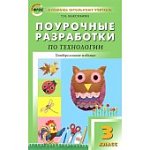 Максимова Поур.разр.Технология универ.3кл.2018г