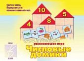 Игра Числовые домики