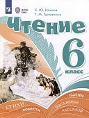 Ильина  С,Ю Чтение Учебник 6 кл в  Учебник