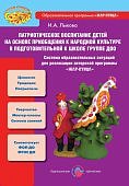 Лыкова Жар-птица Патриотическое воспитание подг. гр.
