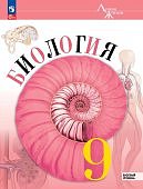 Пасечник В.В  Суматохин С.В.  Биология Учебник  9  класс  Новый ФГОС