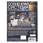 ИГК Интерактивная модель Солнечной системы  Интера